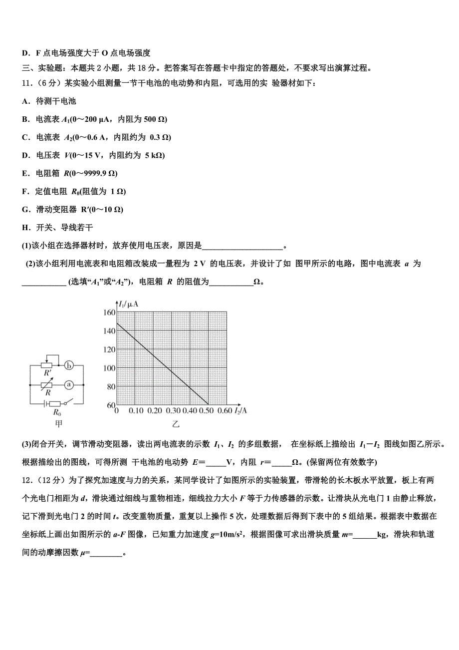 内蒙巴彦淖尔市2025学年物理高三第一学期期末监测模拟试题含解析_第5页