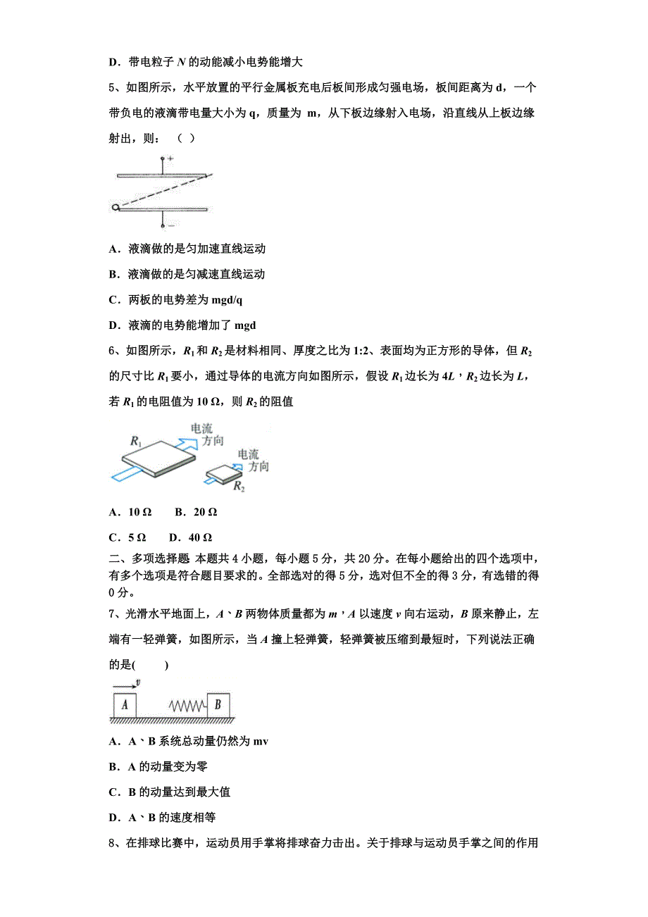 广东省重点名校2025年物理高二第一学期期中复习检测模拟试题含解析_第2页