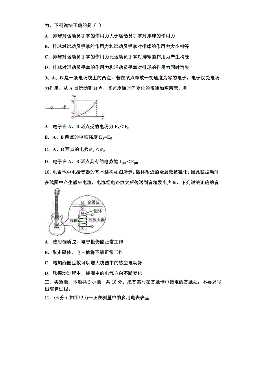 广东省重点名校2025年物理高二第一学期期中复习检测模拟试题含解析_第3页