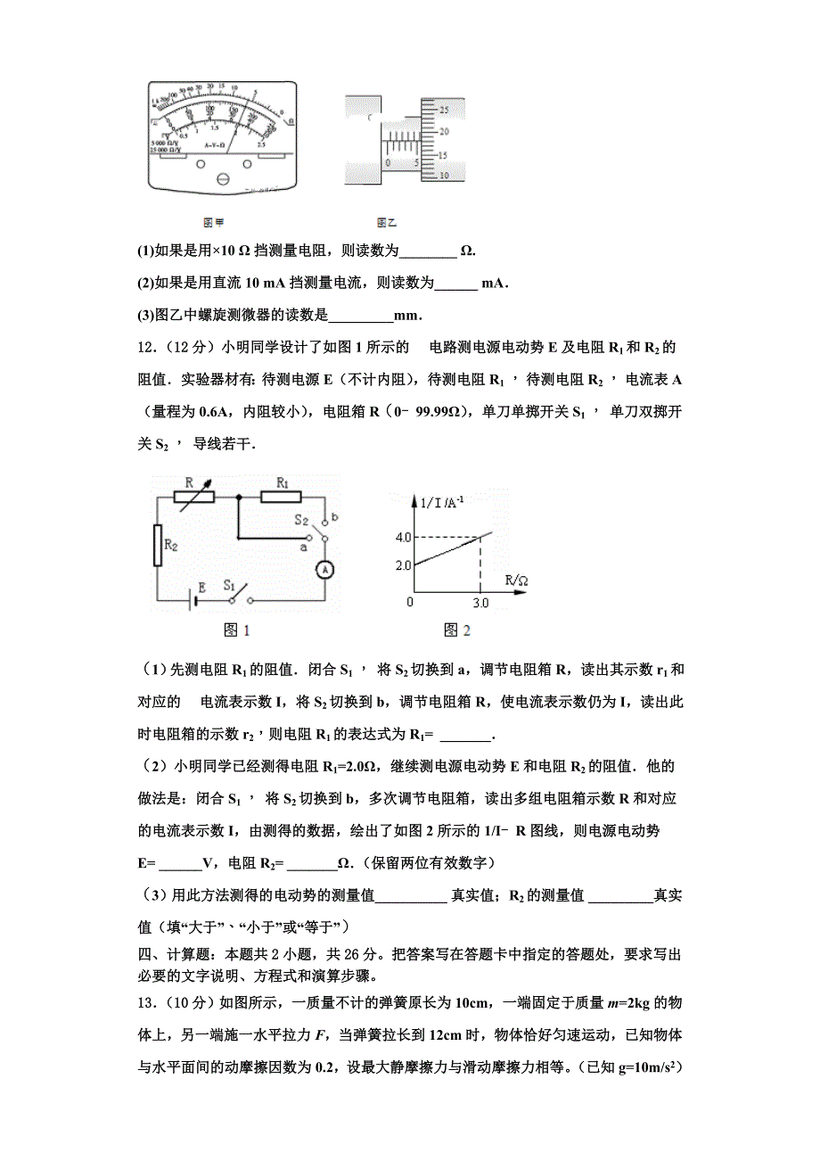 广东省重点名校2025年物理高二第一学期期中复习检测模拟试题含解析_第4页