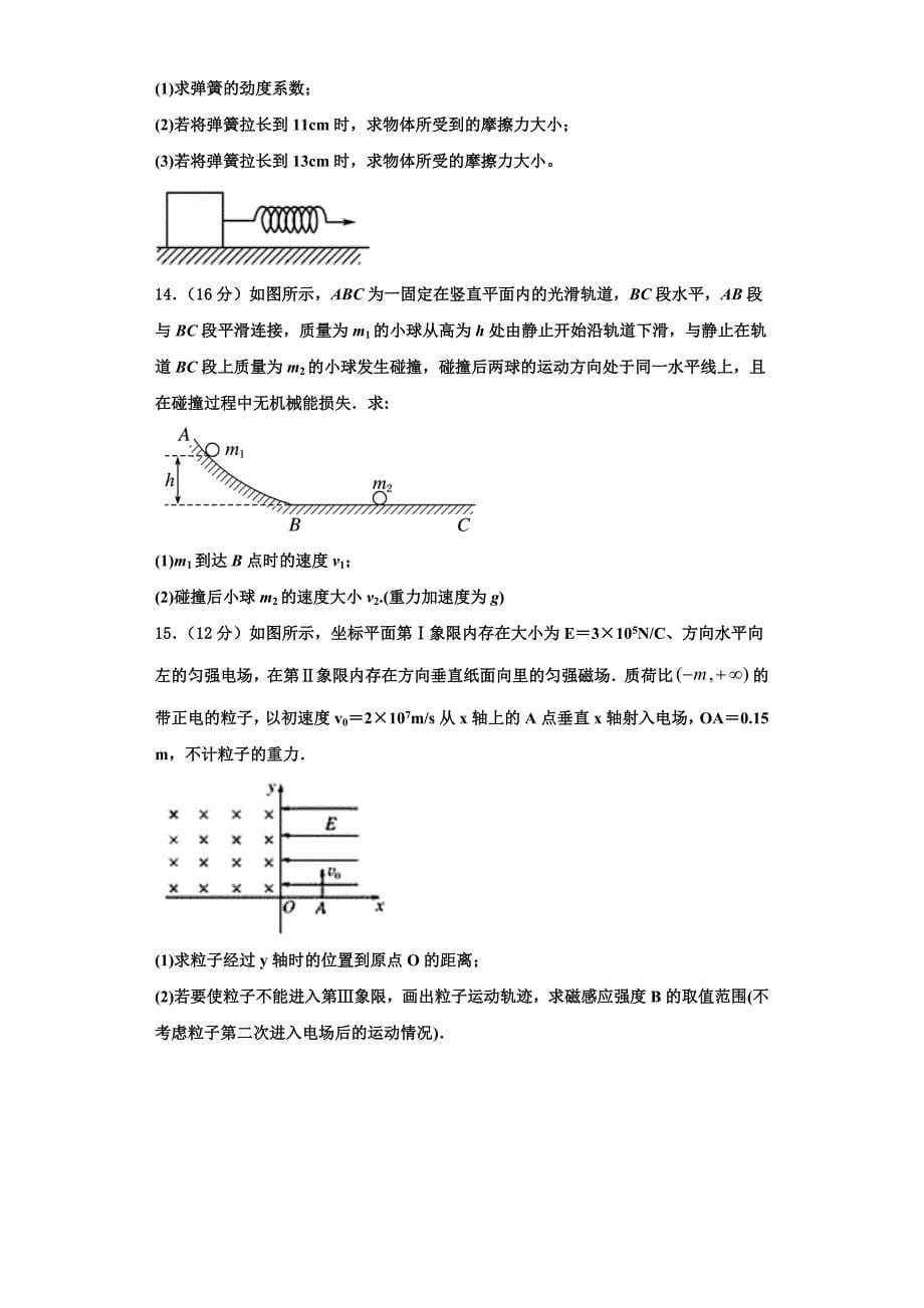 广东省重点名校2025年物理高二第一学期期中复习检测模拟试题含解析_第5页