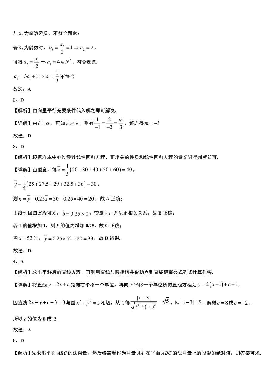 云南省建水县2025届数学高二上期末调研模拟试题含解析_第5页