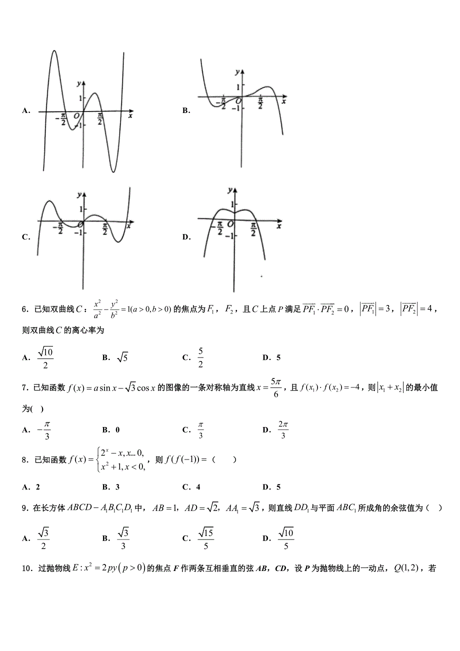 湖南平江二中2025学年数学高三上期末经典模拟试题含解析_第2页