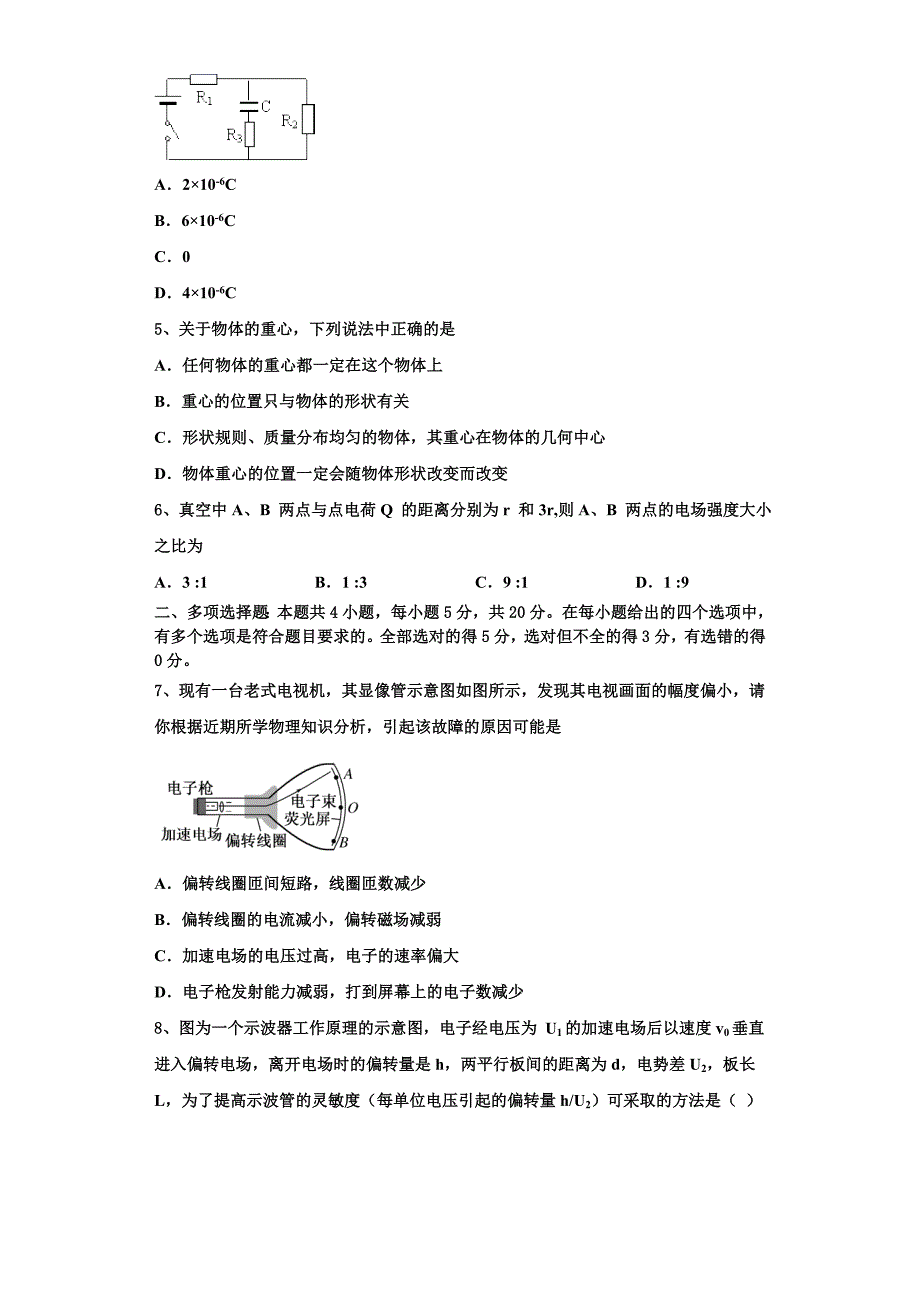 上海市虹口中学2025年物理高二第一学期期中经典模拟试题含解析_第2页