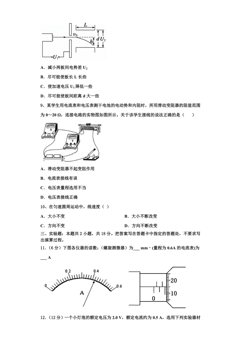 上海市虹口中学2025年物理高二第一学期期中经典模拟试题含解析_第3页