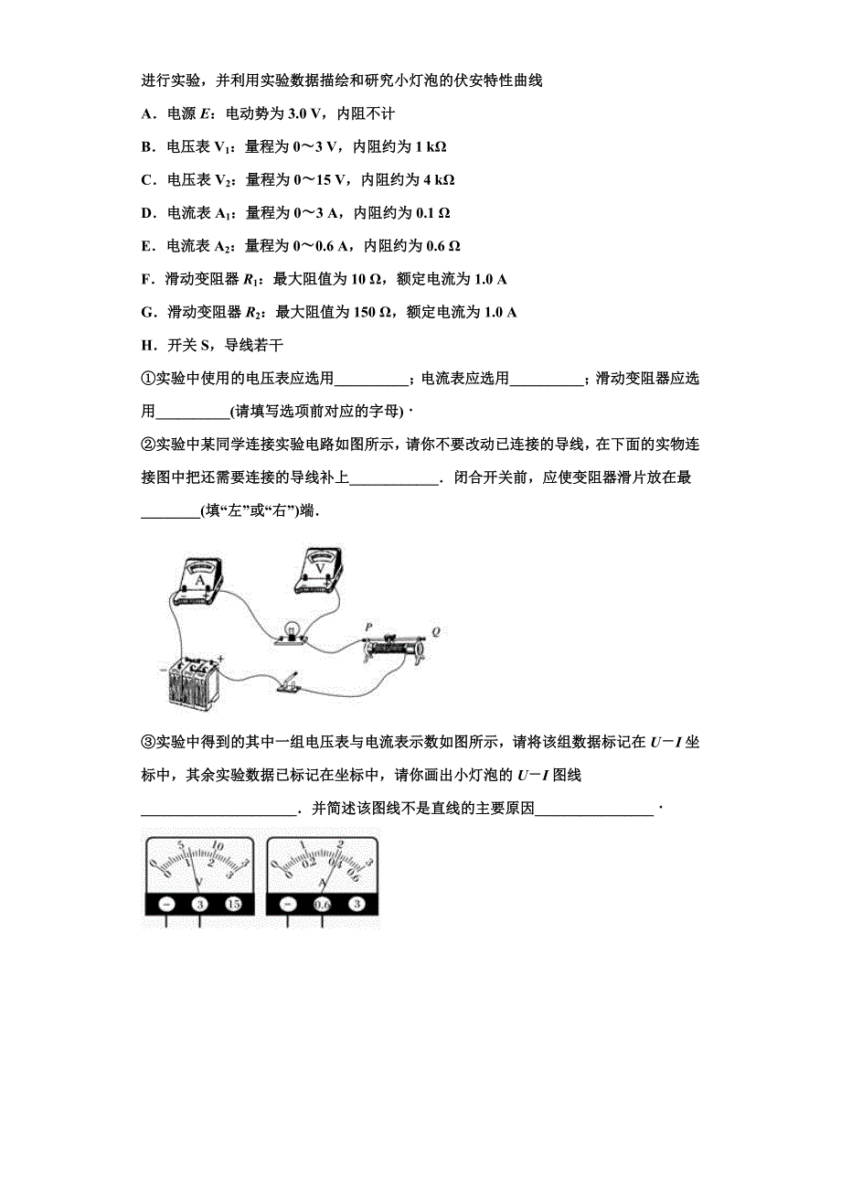 上海市虹口中学2025年物理高二第一学期期中经典模拟试题含解析_第4页