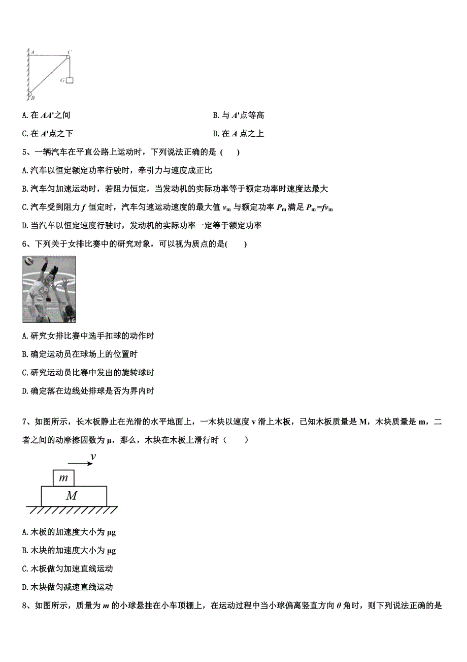 2025年辽宁省阜新二中物理高一上期末联考试题含解析_第2页