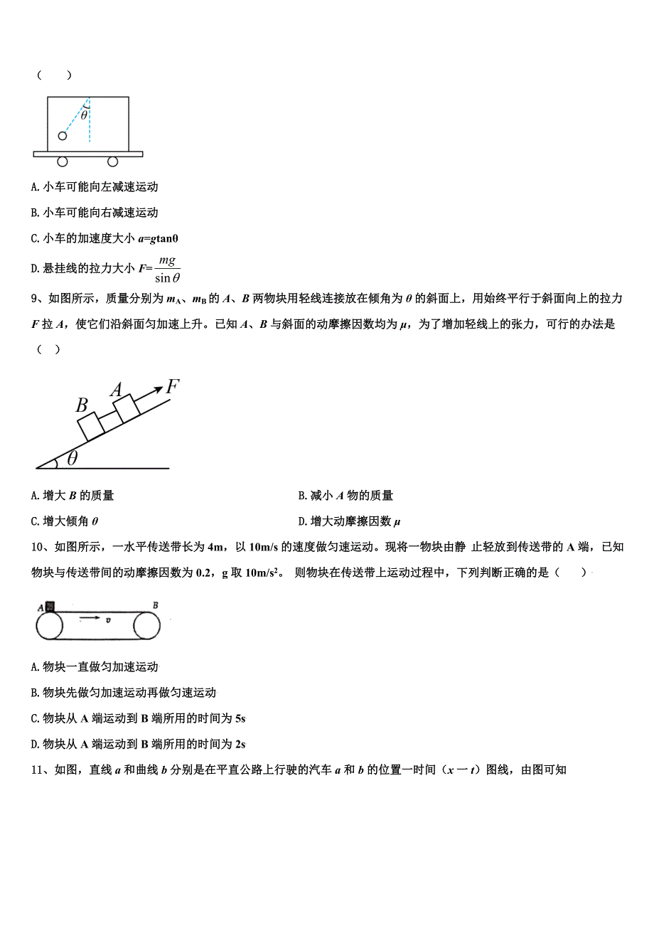 2025年辽宁省阜新二中物理高一上期末联考试题含解析_第3页