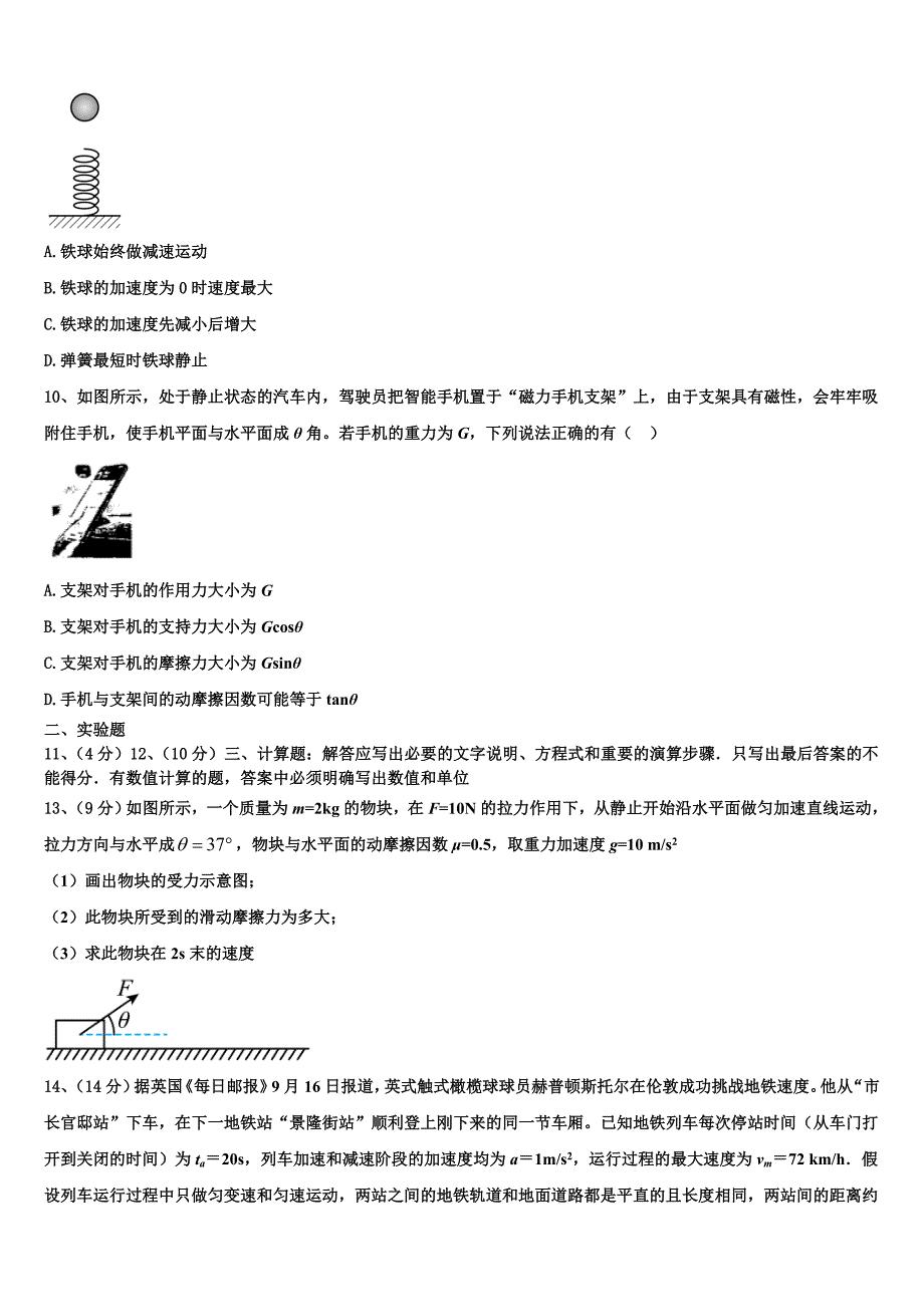 2025年青海省果洛市物理高一第一学期期末检测试题含解析_第3页