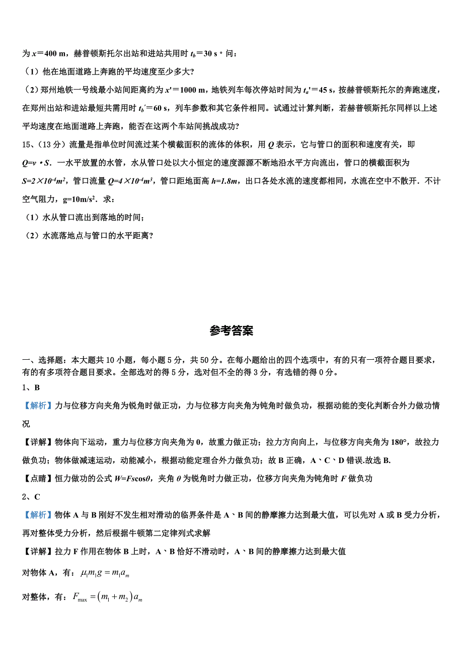 2025年青海省果洛市物理高一第一学期期末检测试题含解析_第4页