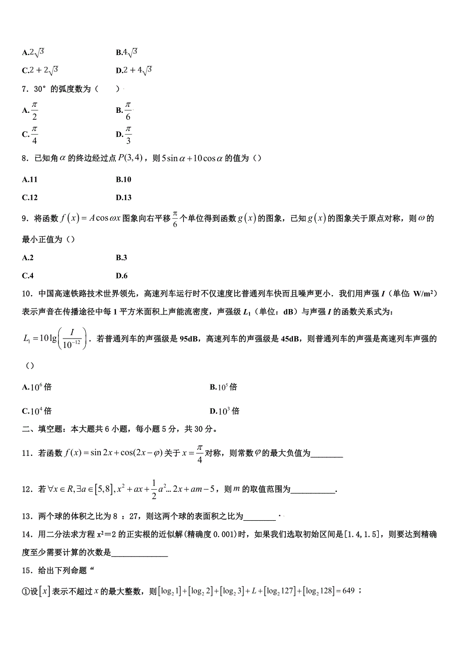 广东省东莞市东方明珠学校2025年数学高一上期末质量跟踪监视模拟试题含解析_第2页