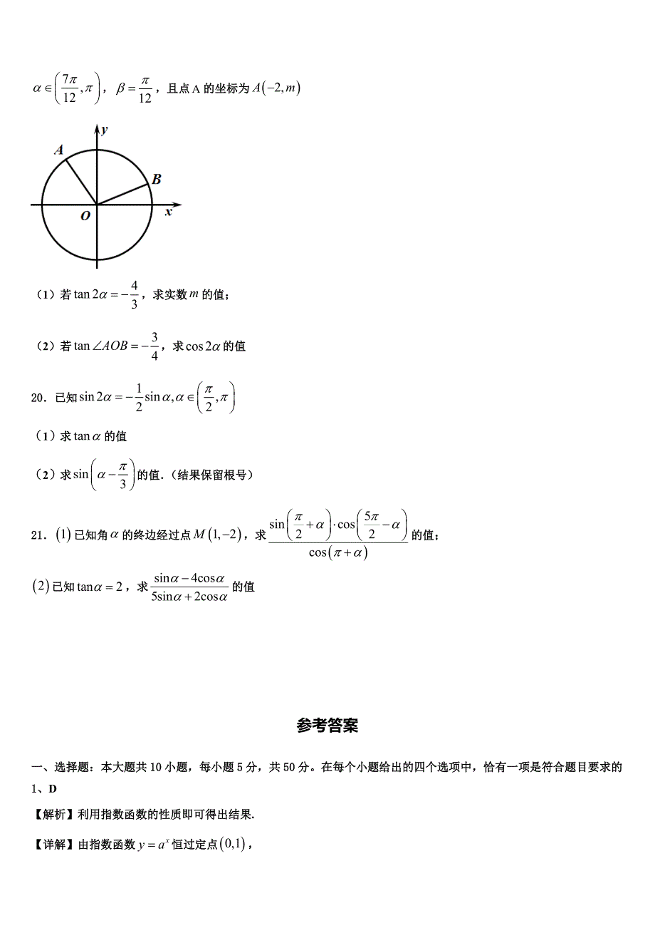 广东省东莞市东方明珠学校2025年数学高一上期末质量跟踪监视模拟试题含解析_第4页