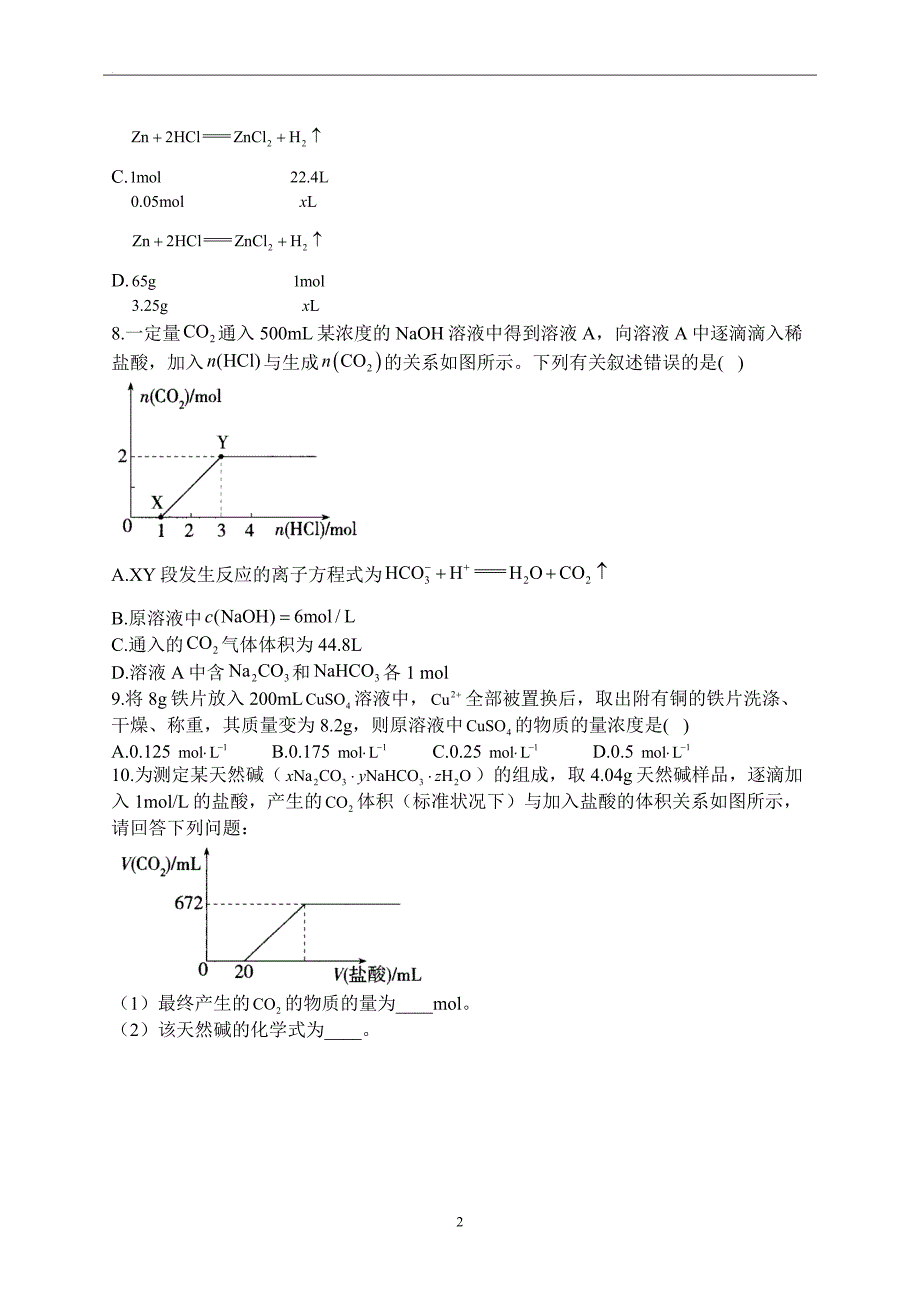 高中资料 金属材料_第2页