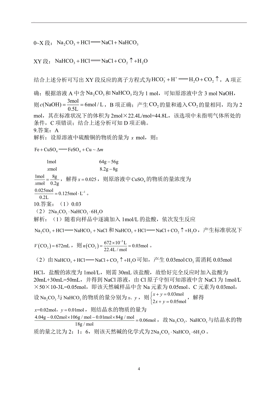 高中资料 金属材料_第4页