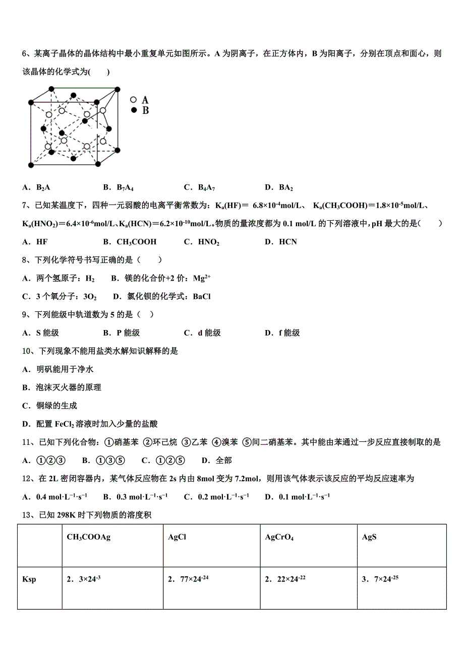 广东省普宁市第一中学2025年化学高二第一学期期中质量跟踪监视模拟试题含解析_第2页