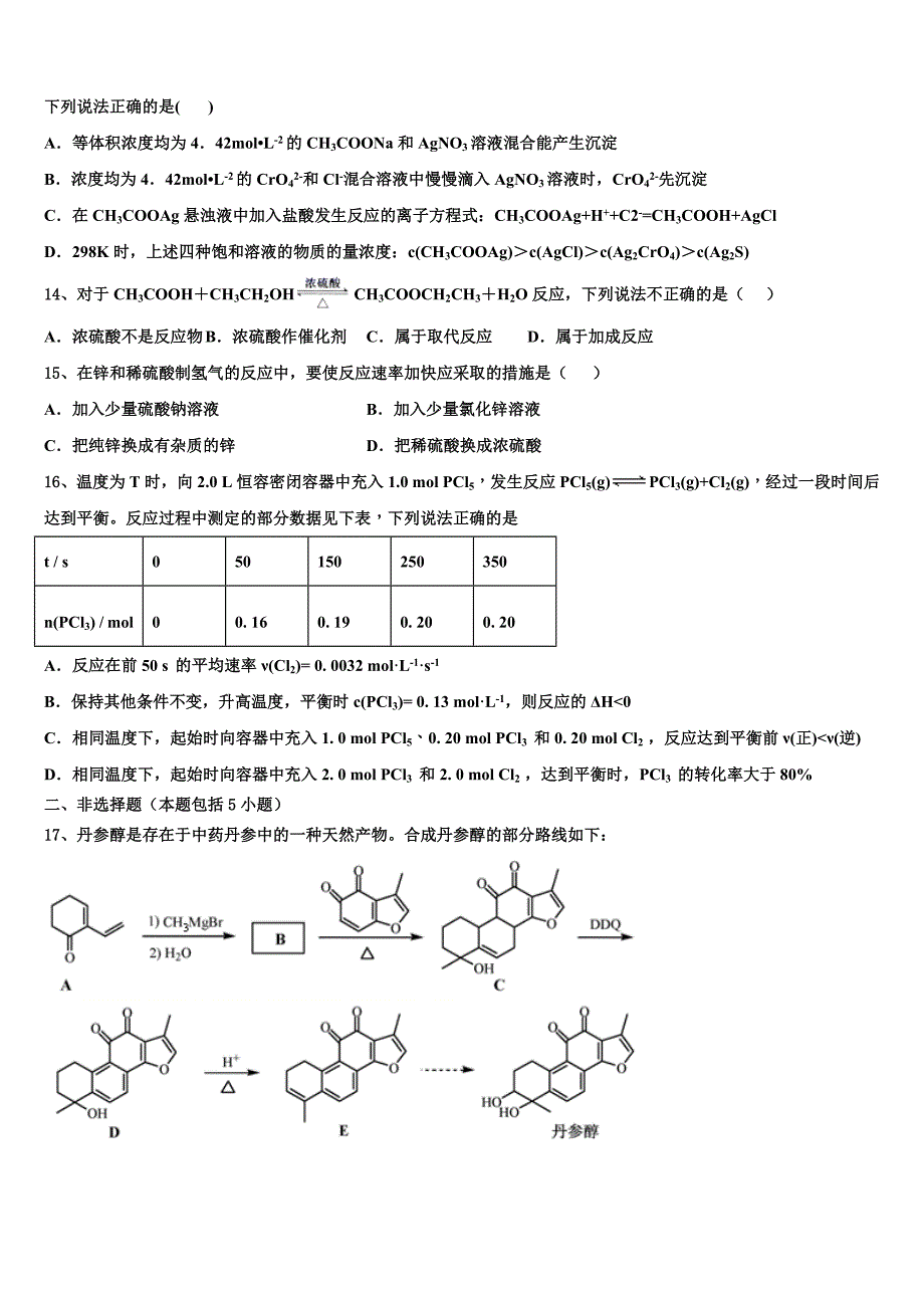 广东省普宁市第一中学2025年化学高二第一学期期中质量跟踪监视模拟试题含解析_第3页