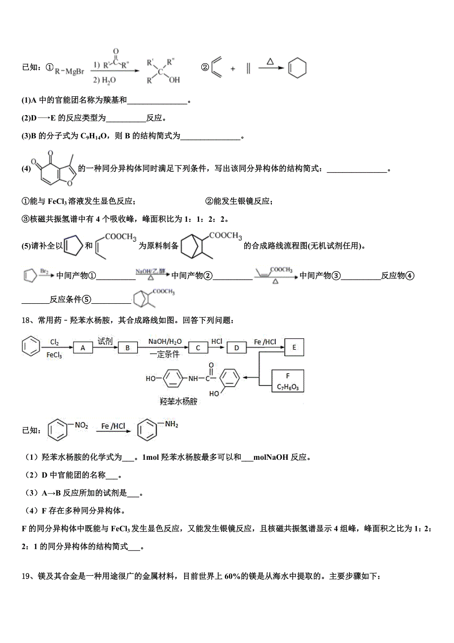 广东省普宁市第一中学2025年化学高二第一学期期中质量跟踪监视模拟试题含解析_第4页