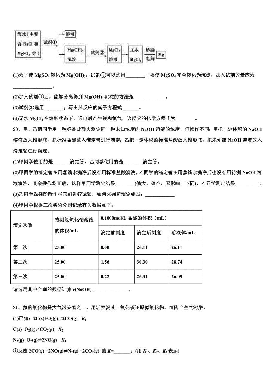 广东省普宁市第一中学2025年化学高二第一学期期中质量跟踪监视模拟试题含解析_第5页