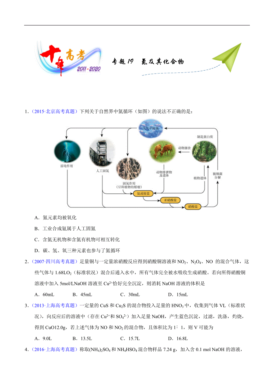 高中资料 氮及其化合物_第1页