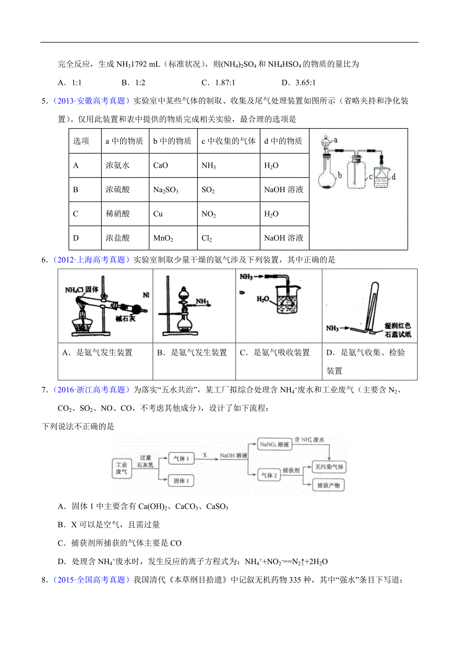 高中资料 氮及其化合物_第2页