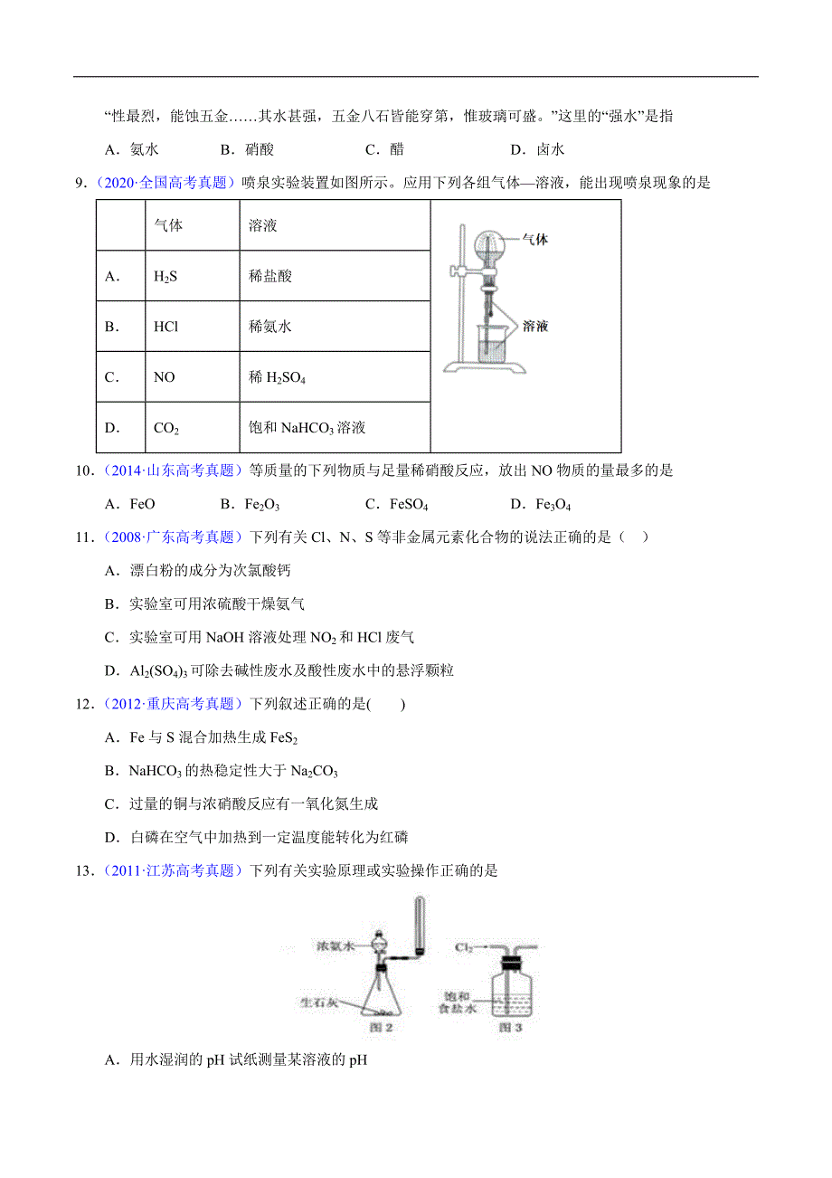 高中资料 氮及其化合物_第3页