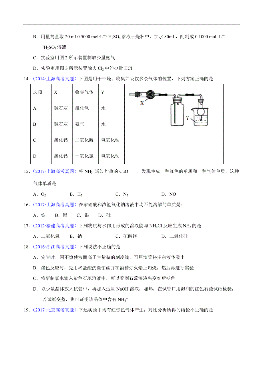 高中资料 氮及其化合物_第4页