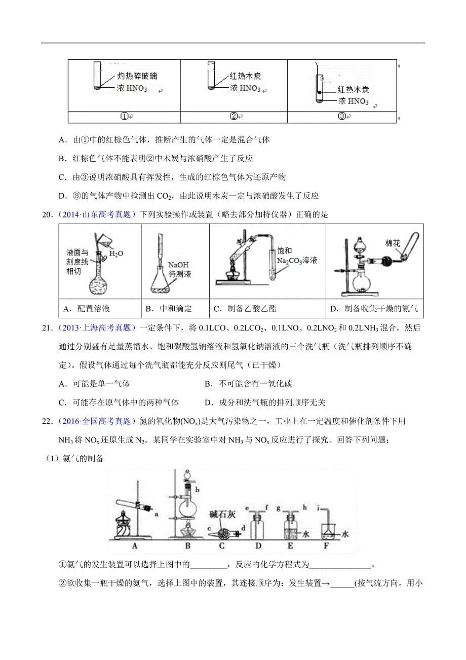 高中资料 氮及其化合物_第5页