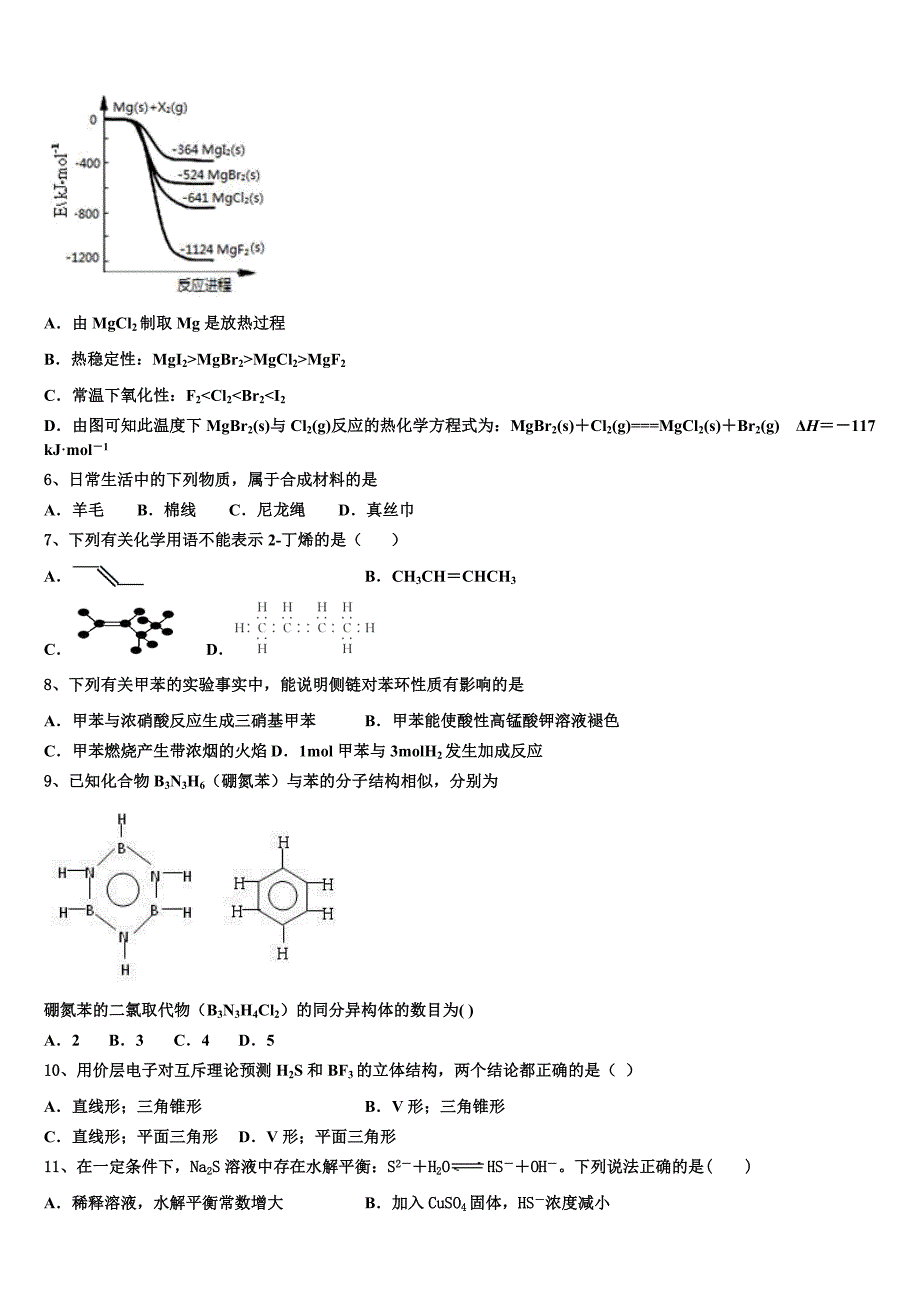 临沂市重点中学2025学年化学高二第一学期期末复习检测试题含解析_第2页