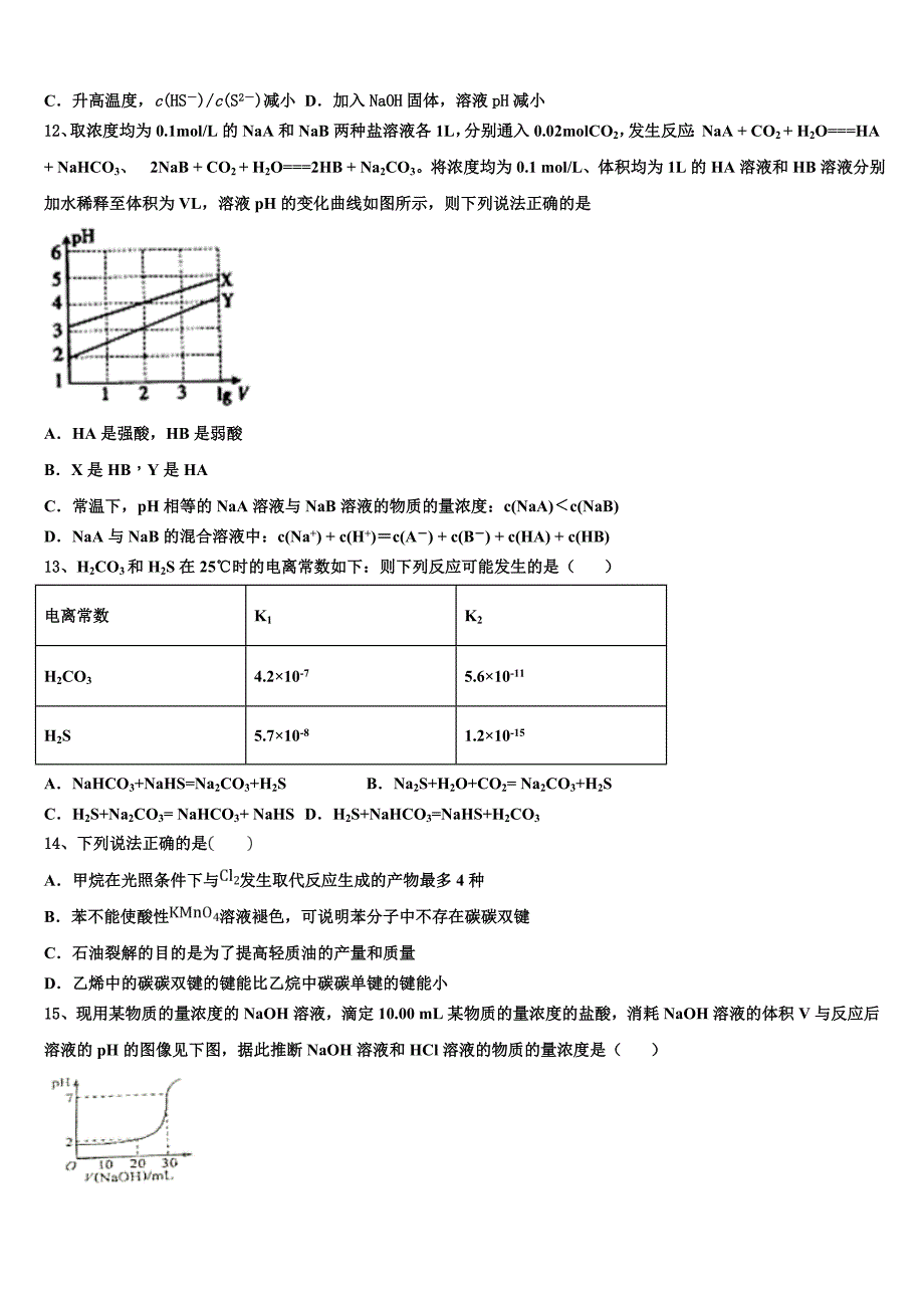 临沂市重点中学2025学年化学高二第一学期期末复习检测试题含解析_第3页