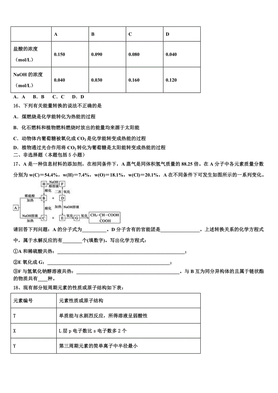 临沂市重点中学2025学年化学高二第一学期期末复习检测试题含解析_第4页