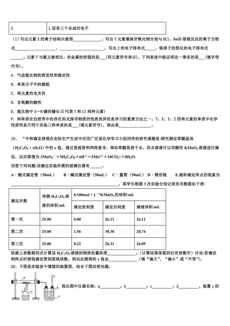 临沂市重点中学2025学年化学高二第一学期期末复习检测试题含解析_第5页