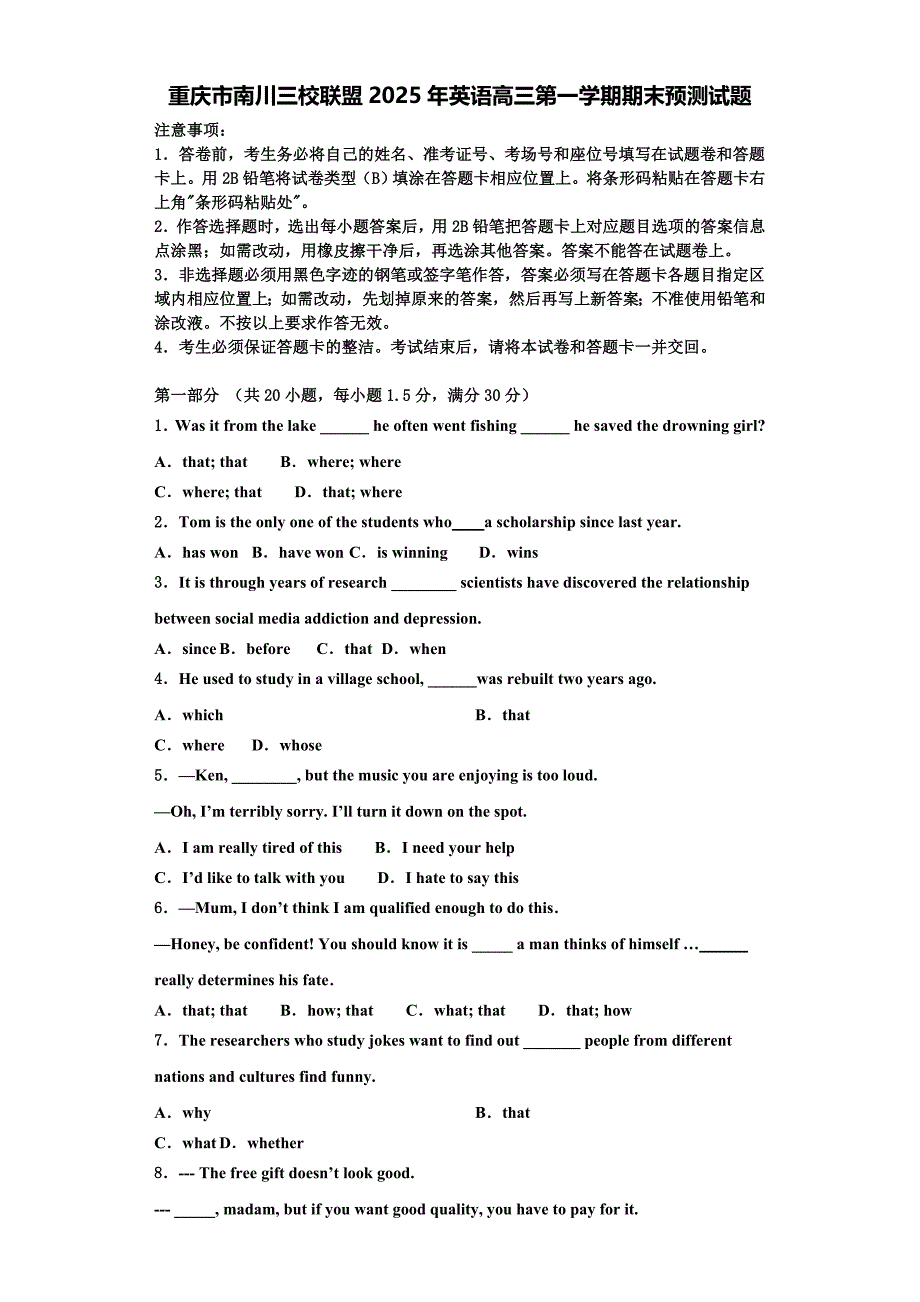 重庆市南川三校联盟2025年英语高三第一学期期末预测试题含解析_第1页