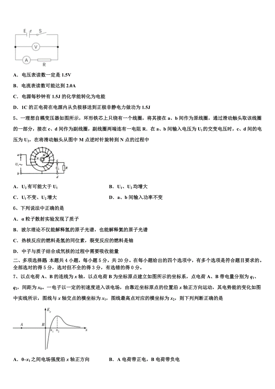 云南省墨江第二中学2025年物理高三上期末调研模拟试题含解析_第2页