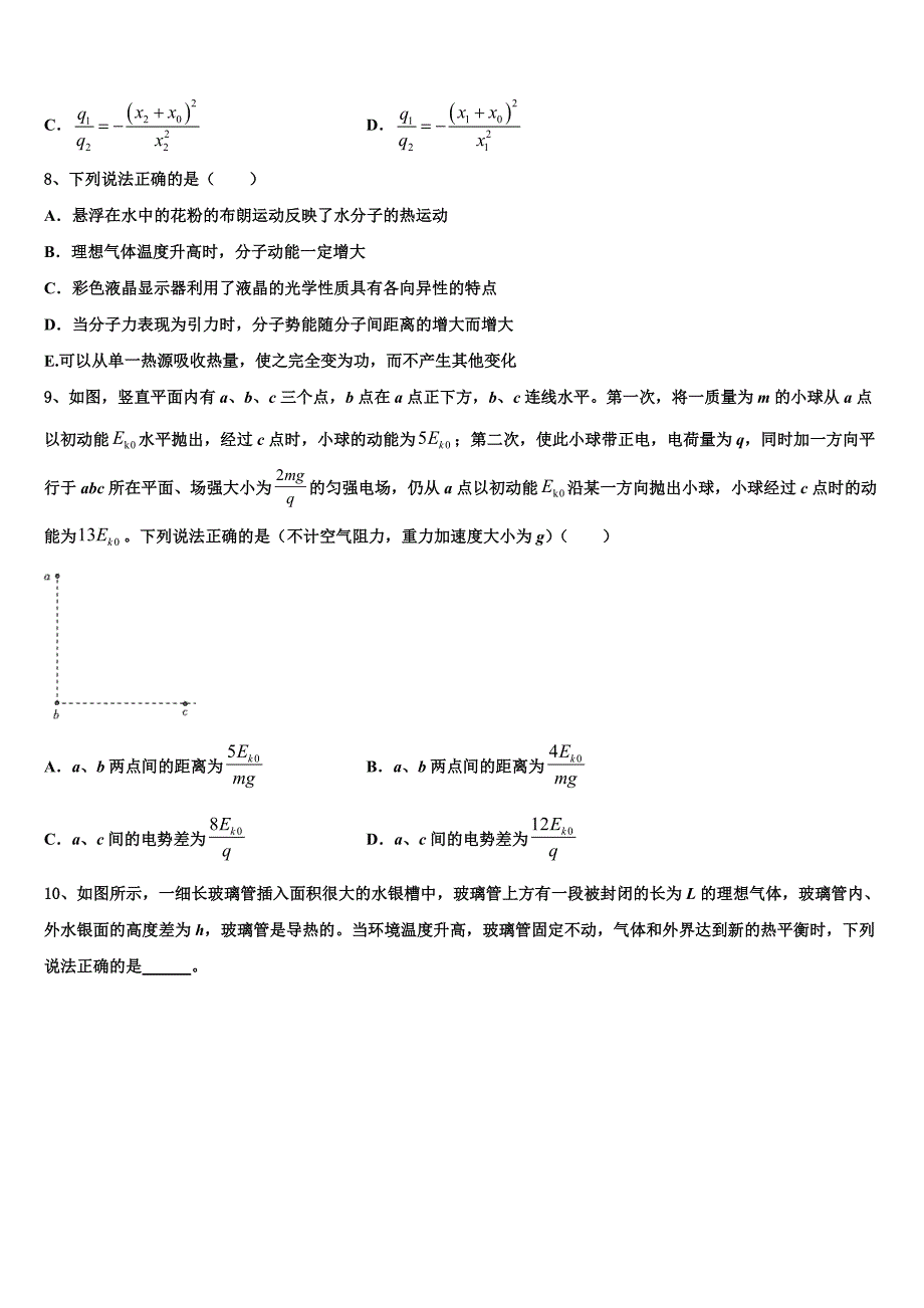 云南省墨江第二中学2025年物理高三上期末调研模拟试题含解析_第3页