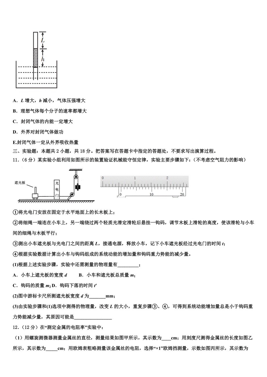 云南省墨江第二中学2025年物理高三上期末调研模拟试题含解析_第4页