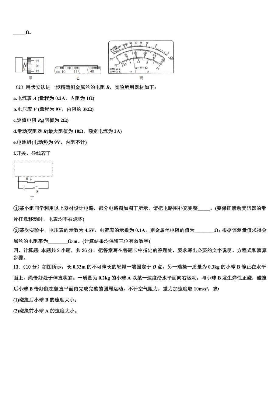 云南省墨江第二中学2025年物理高三上期末调研模拟试题含解析_第5页