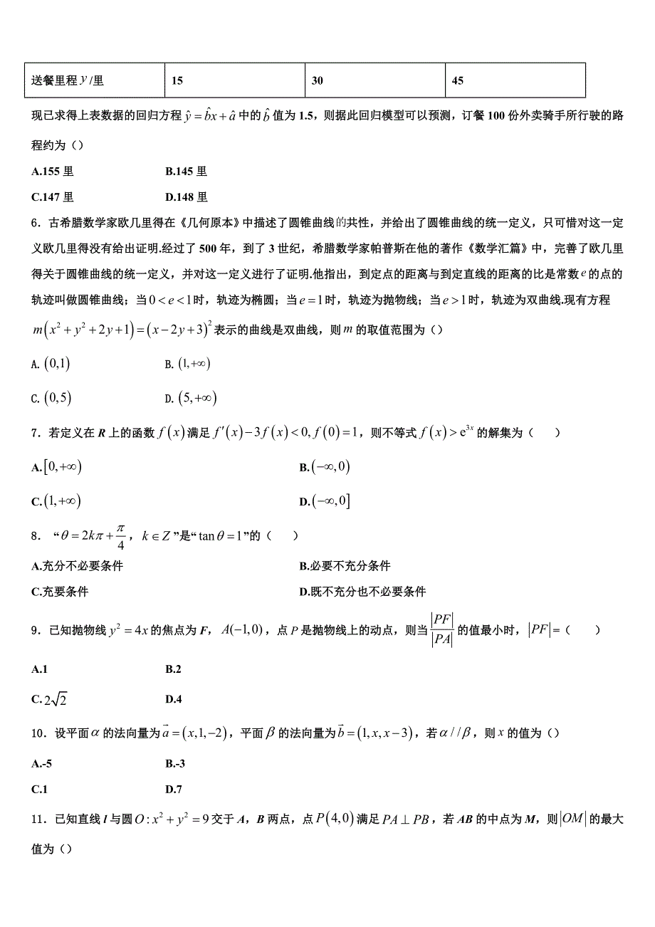 河北省石家庄市重点中学2025届数学高二上期末调研模拟试题含解析_第2页