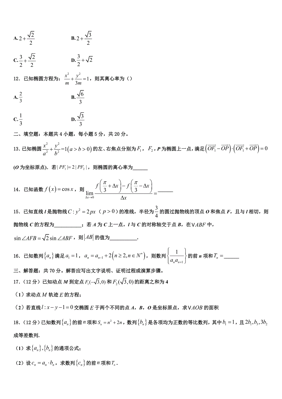 河北省石家庄市重点中学2025届数学高二上期末调研模拟试题含解析_第3页