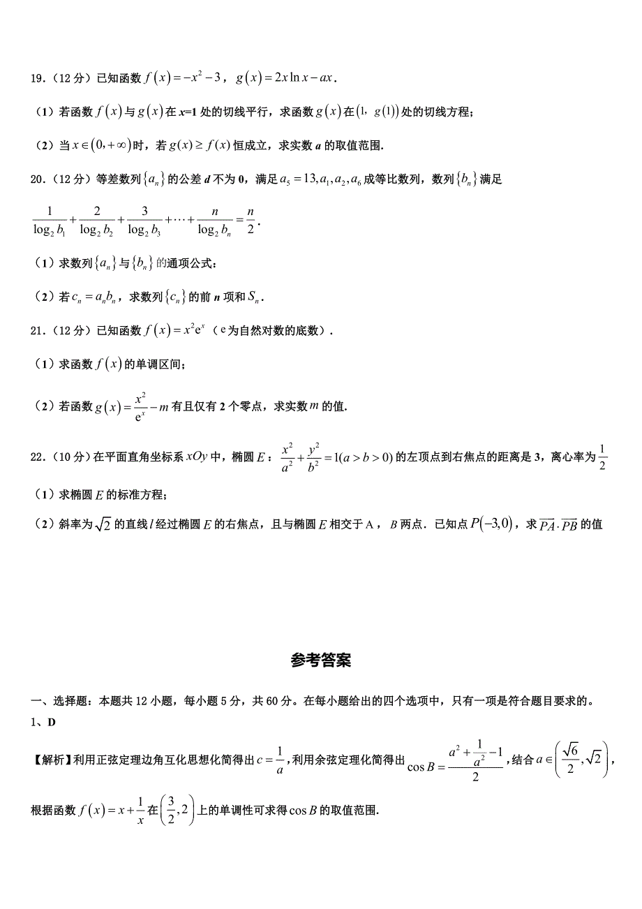 河北省石家庄市重点中学2025届数学高二上期末调研模拟试题含解析_第4页