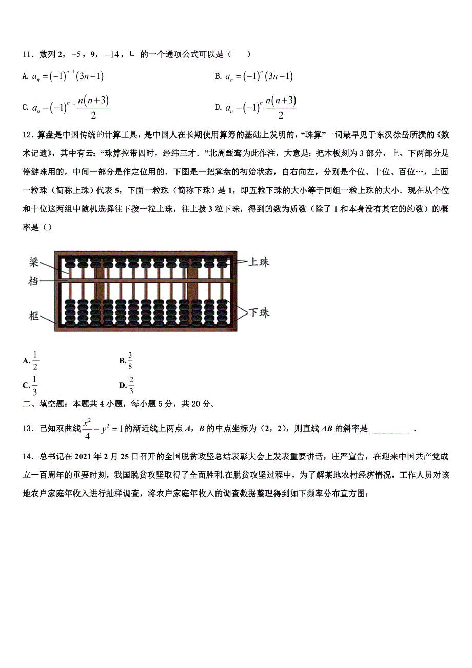 上海市澄衷高级中学2025届高二上数学期末经典试题含解析_第3页