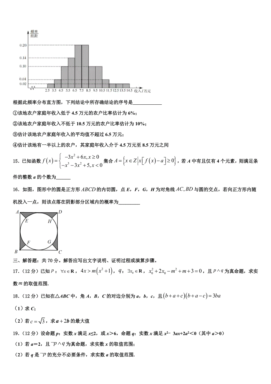 上海市澄衷高级中学2025届高二上数学期末经典试题含解析_第4页