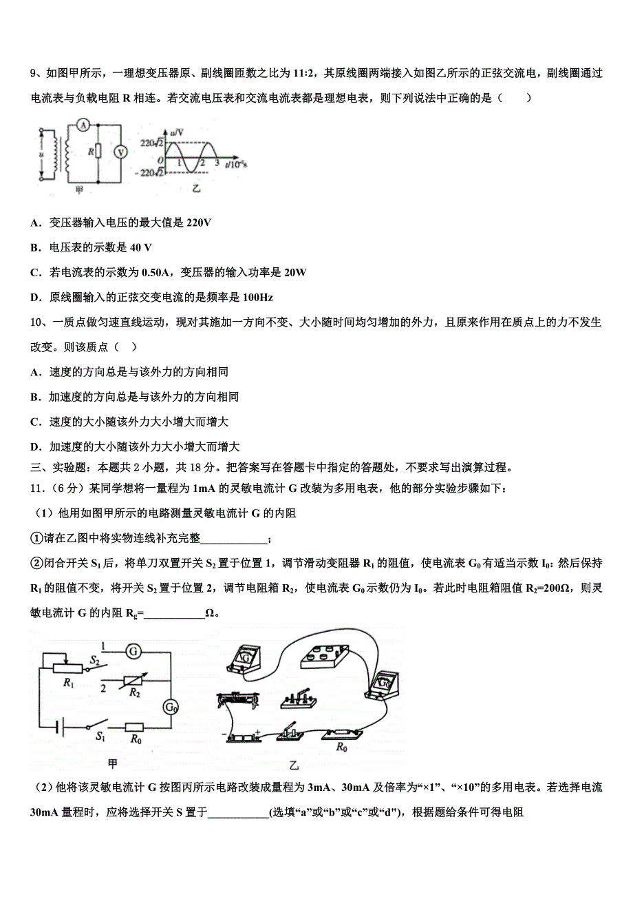 河南省平顶山市鲁山一中2025学年高三物理第一学期期末达标检测试题含解析_第4页