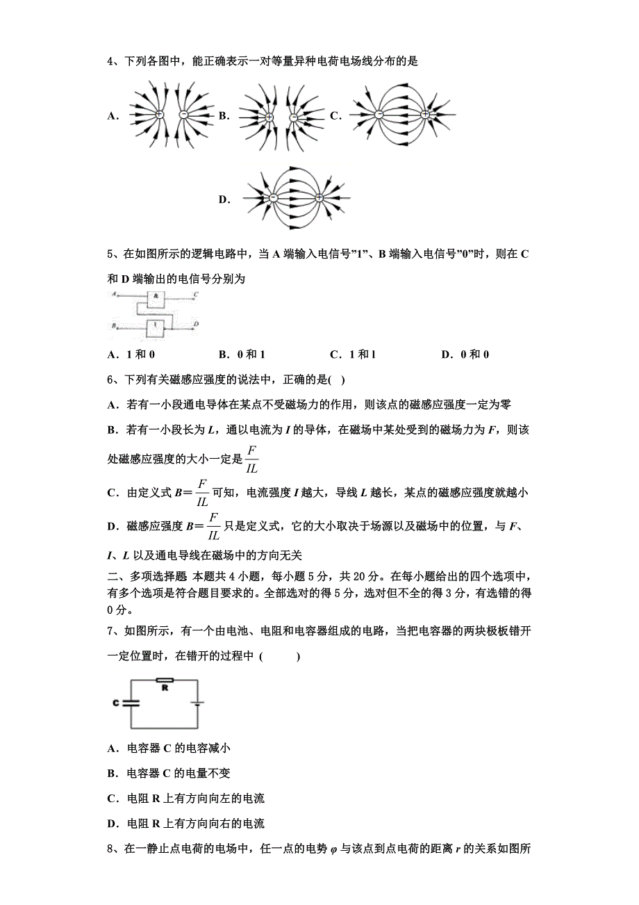 安徽省安庆市大观区第一中学2025年高二物理第一学期期中达标测试试题含解析_第2页