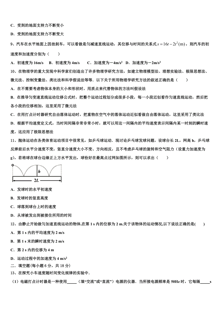 2025年贵州省遵义市务川民族中学物理高一第一学期期中学业水平测试试题含解析_第3页