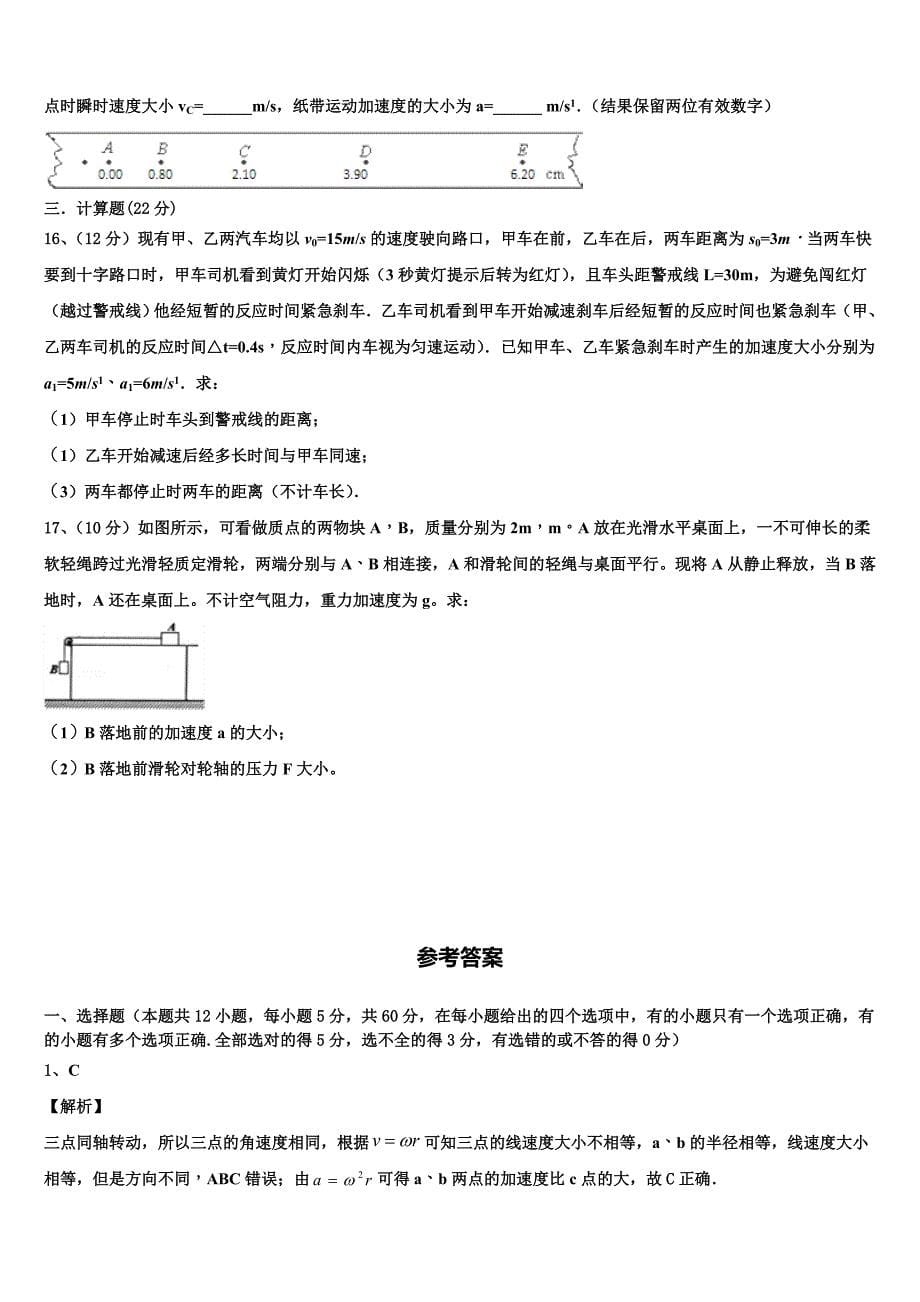 2025年贵州省遵义市务川民族中学物理高一第一学期期中学业水平测试试题含解析_第5页