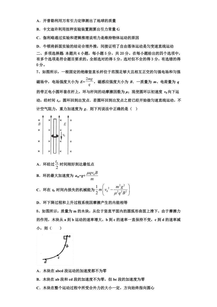 内蒙古自治区阿拉善盟2025年物理高三上期中综合测试模拟试题含解析_第3页