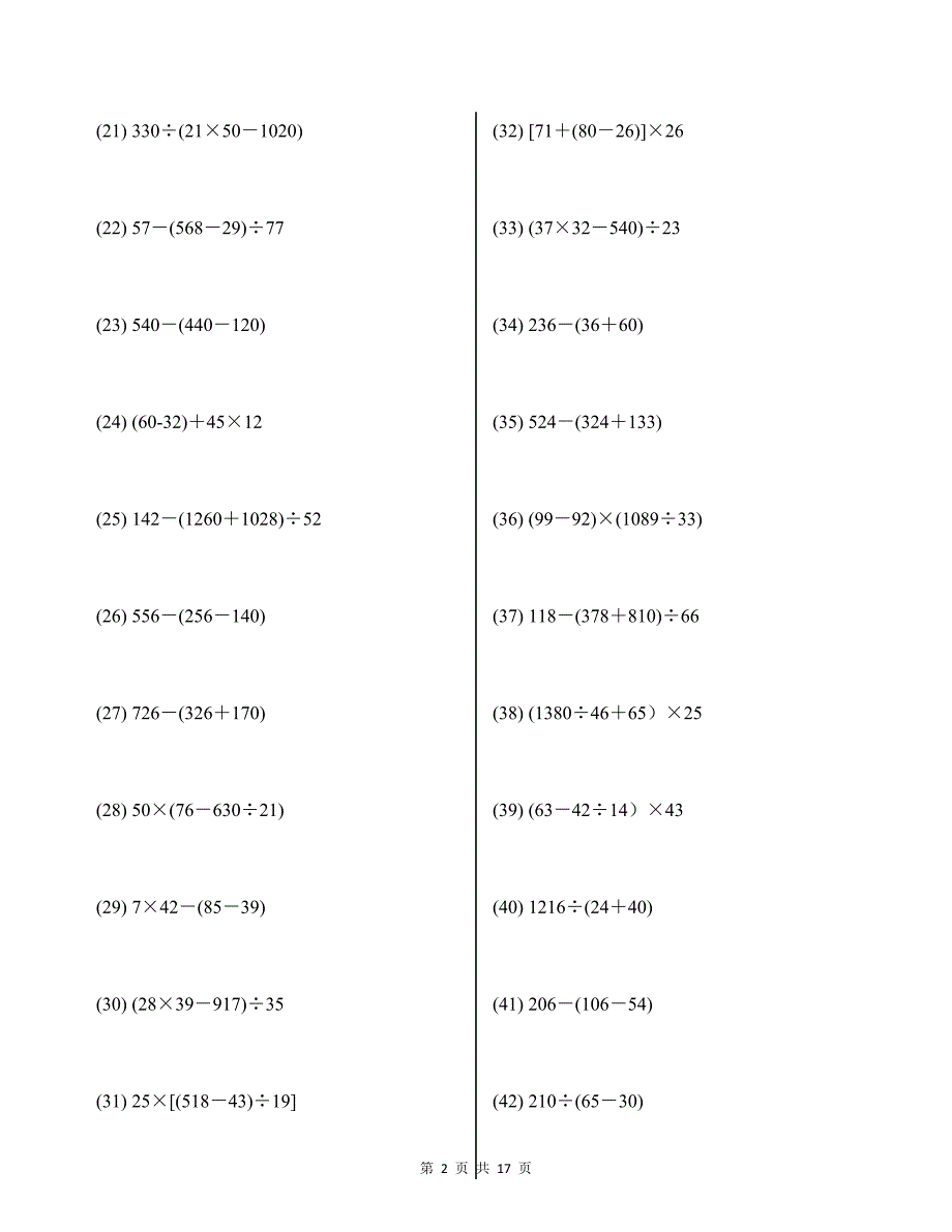 西南师大版四年级下册数学计算去括号练习300道及答案_第2页