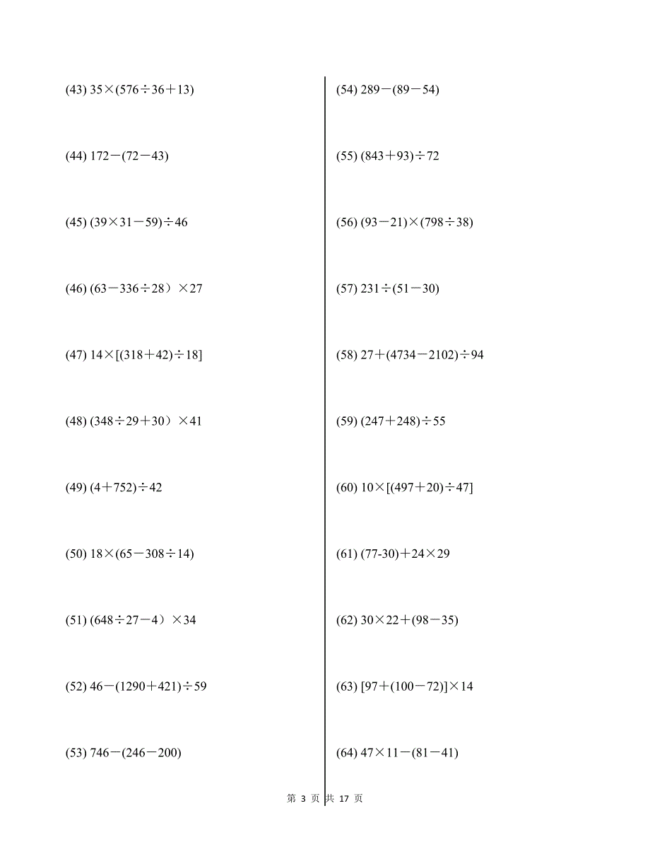 西南师大版四年级下册数学计算去括号练习300道及答案_第3页