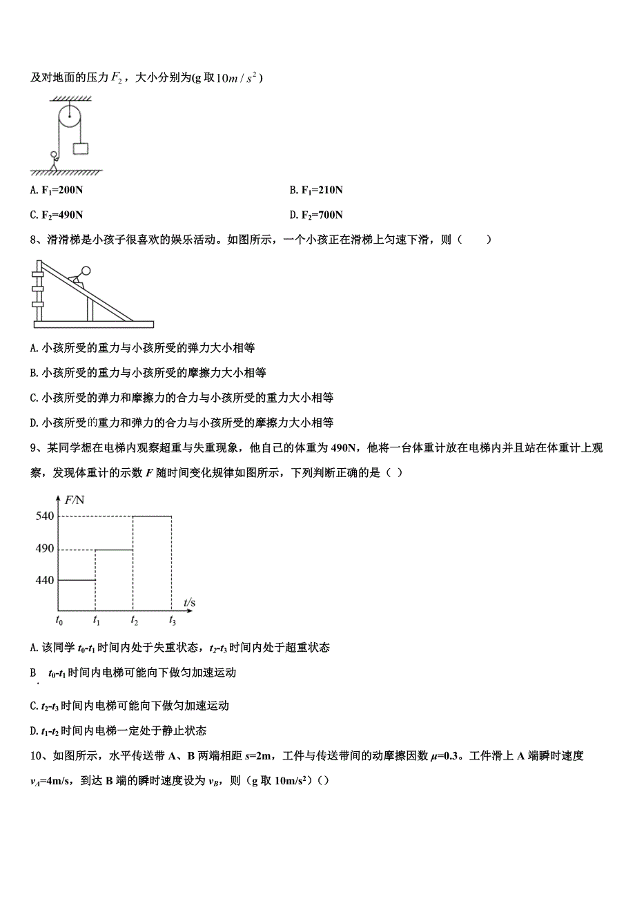 内蒙古自治区通辽市科尔沁左翼后旗甘旗卡第二高级中学2025年物理高一第一学期期末调研试题含解析_第3页