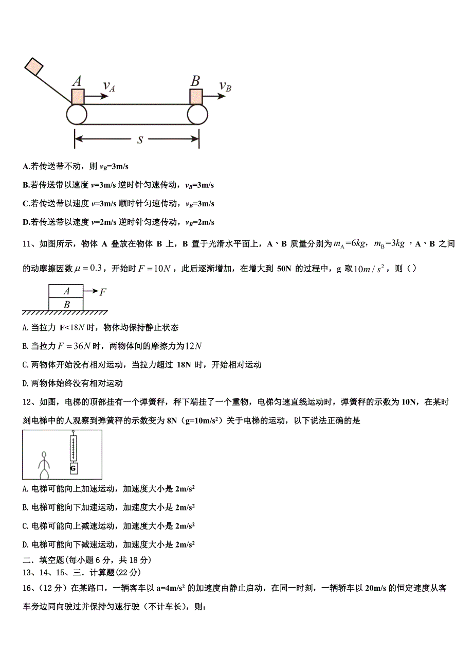 内蒙古自治区通辽市科尔沁左翼后旗甘旗卡第二高级中学2025年物理高一第一学期期末调研试题含解析_第4页